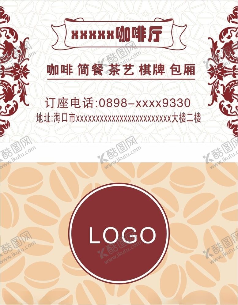 编号：18525301302328389209【酷图网】源文件下载-咖啡厅名片