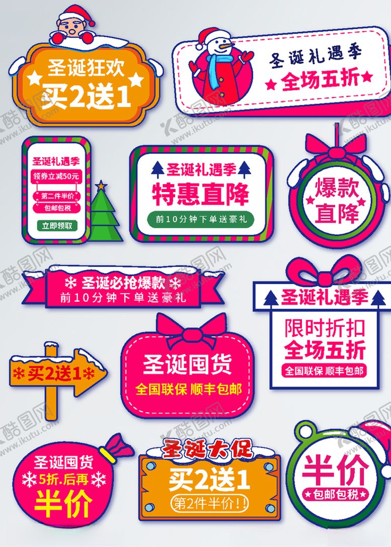 编号：90009204170716193450【酷图网】源文件下载-圣诞促销标签