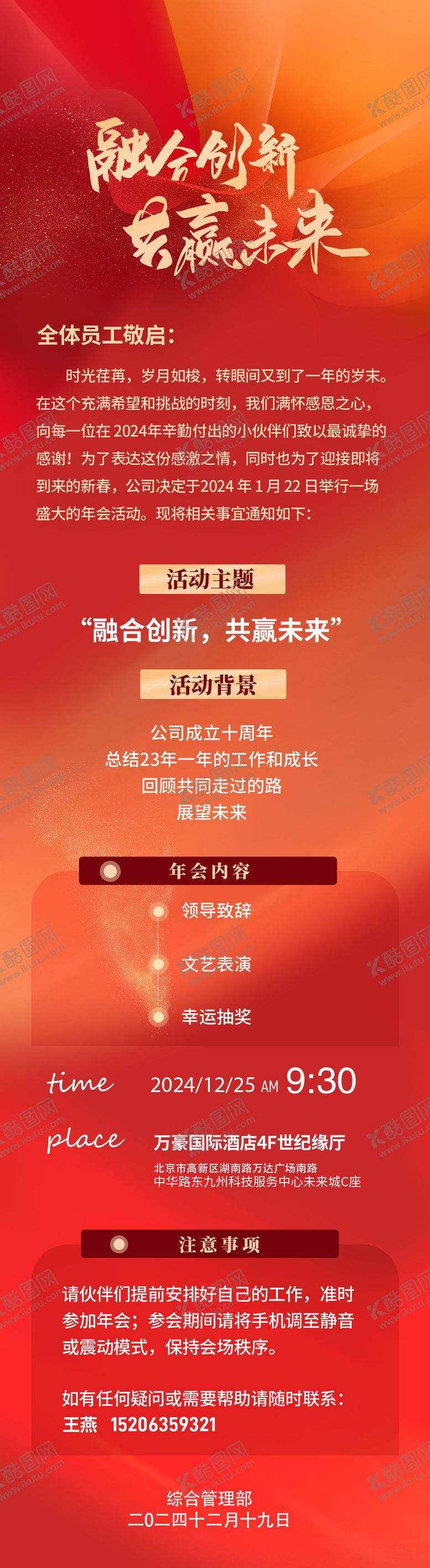 编号：15115201271317104096【酷图网】源文件下载-企业年会海报