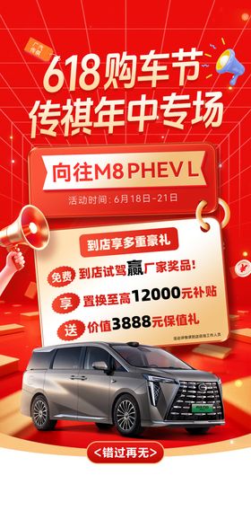 618汽车年中团购购车季促销活动