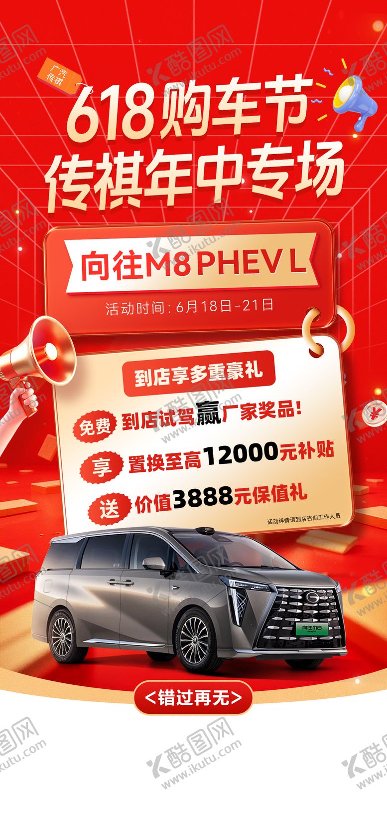 编号：94525206162331547089【酷图网】源文件下载-618汽车年中团购促销活动