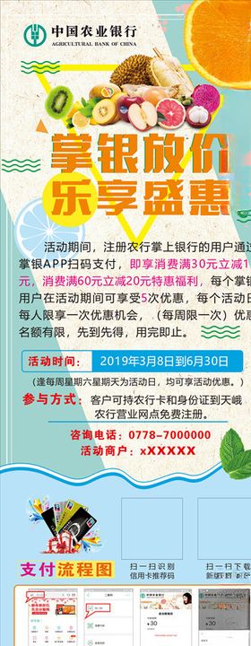 农行海报水果绿色背景