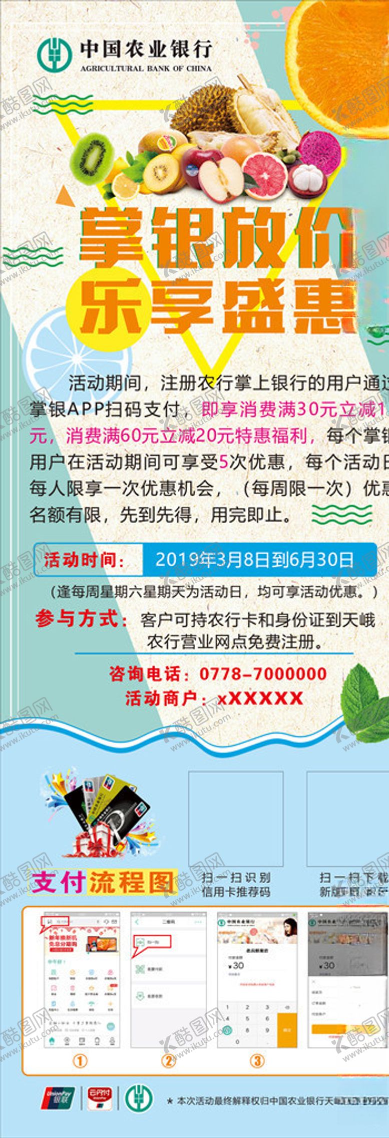 编号：98953310290224139476【酷图网】源文件下载-农行海报水果绿色背景
