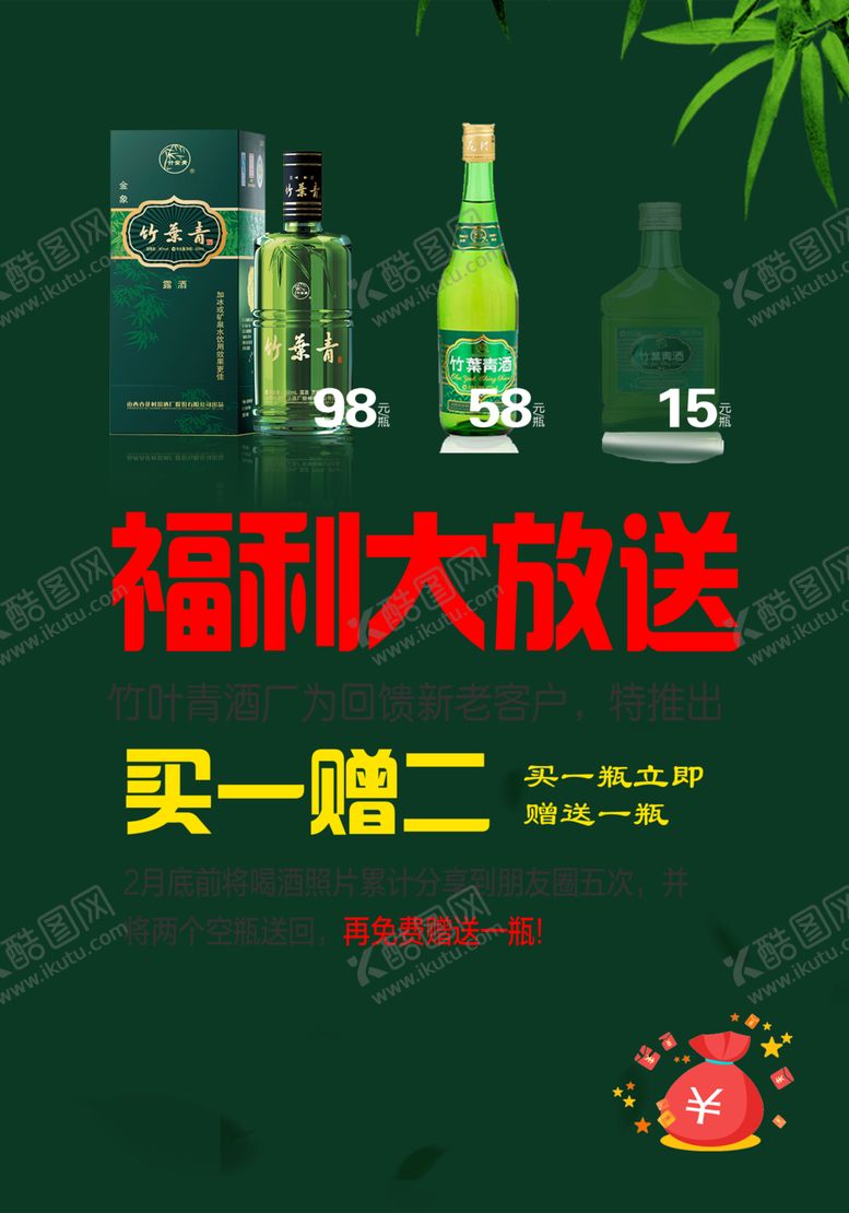 编号：85632907021012191872【酷图网】源文件下载-竹叶青