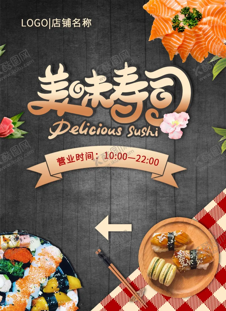 编号：36758204210516551794【酷图网】源文件下载-美味寿司