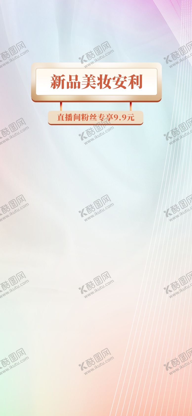 编号：22421201141611138235【酷图网】源文件下载-直播
