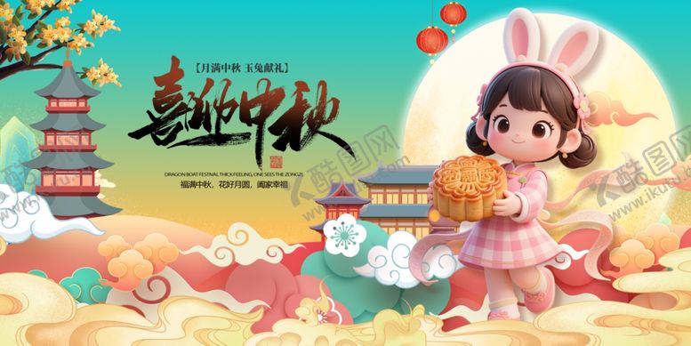 编号：62019710261429158334【酷图网】源文件下载-中秋萌娃贺佳节