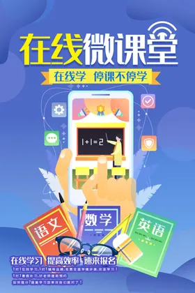 在线教育展板