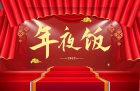 新年年夜饭banner