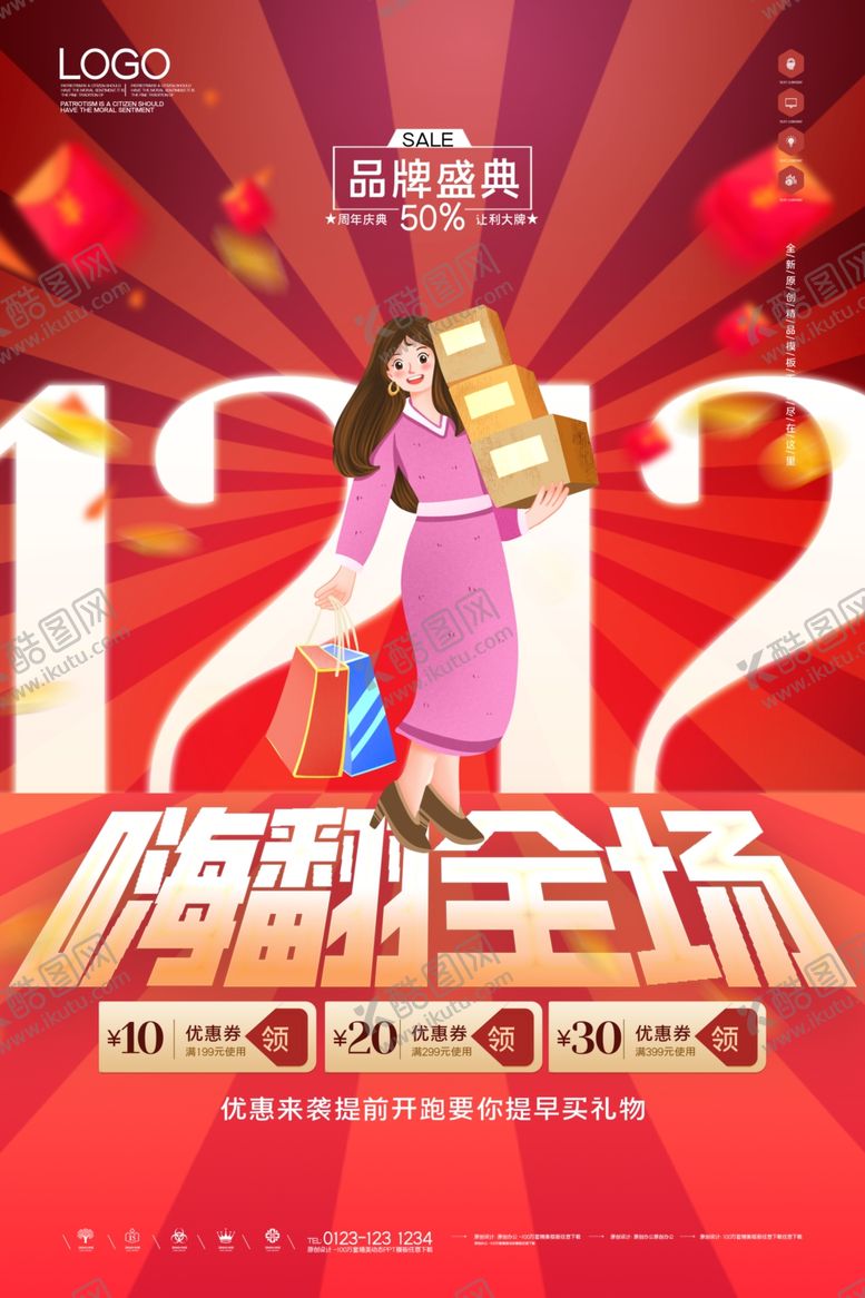 编号：55245601170221284957【酷图网】源文件下载-双12