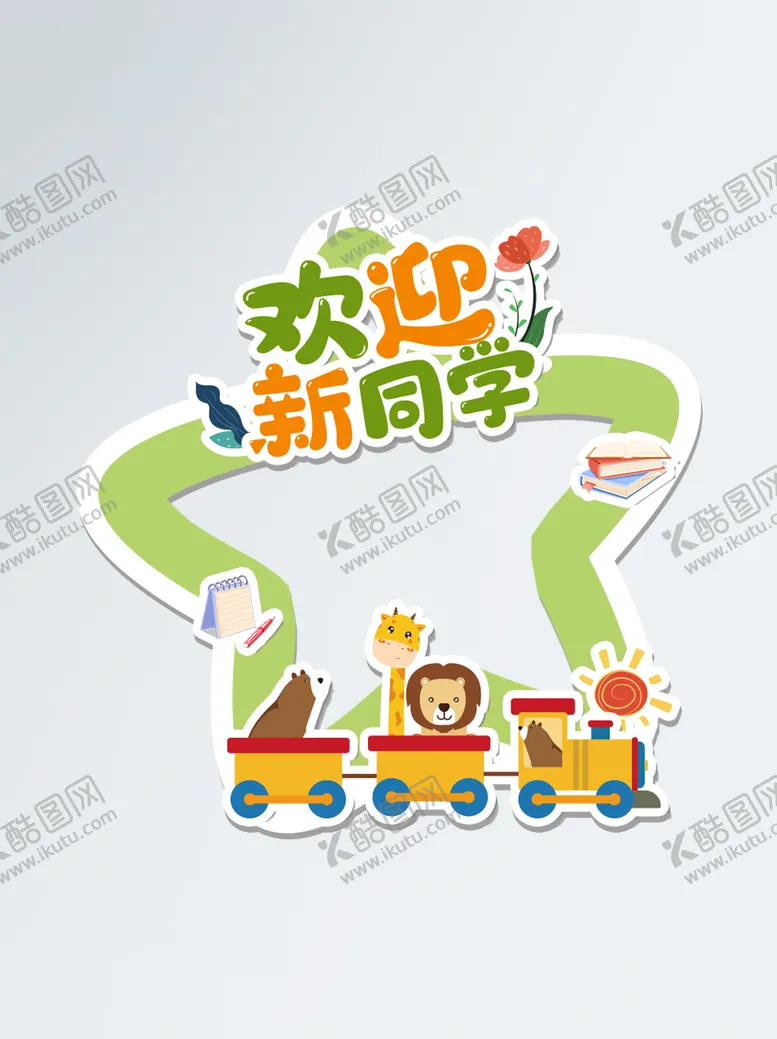 编号：50026702280555314281【酷图网】源文件下载-绿色小清新开学季拍照相框