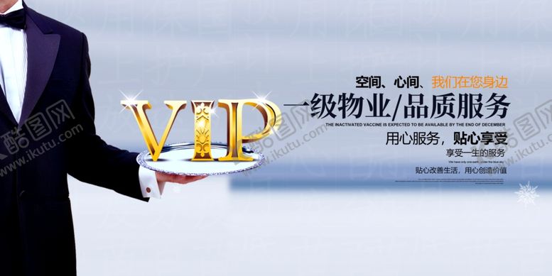 编号：86046806180540511141【酷图网】源文件下载-VIP海报