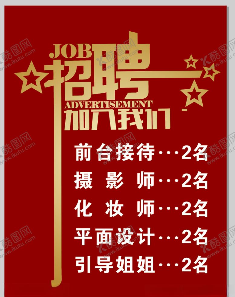编号：12153607131030198735【酷图网】源文件下载-招聘