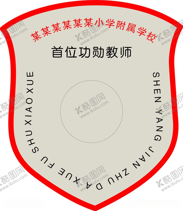 编号：76364912111603239297【酷图网】源文件下载-勋章