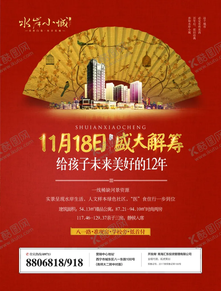 编号：84481406302100141631【酷图网】源文件下载-地产开盘报广