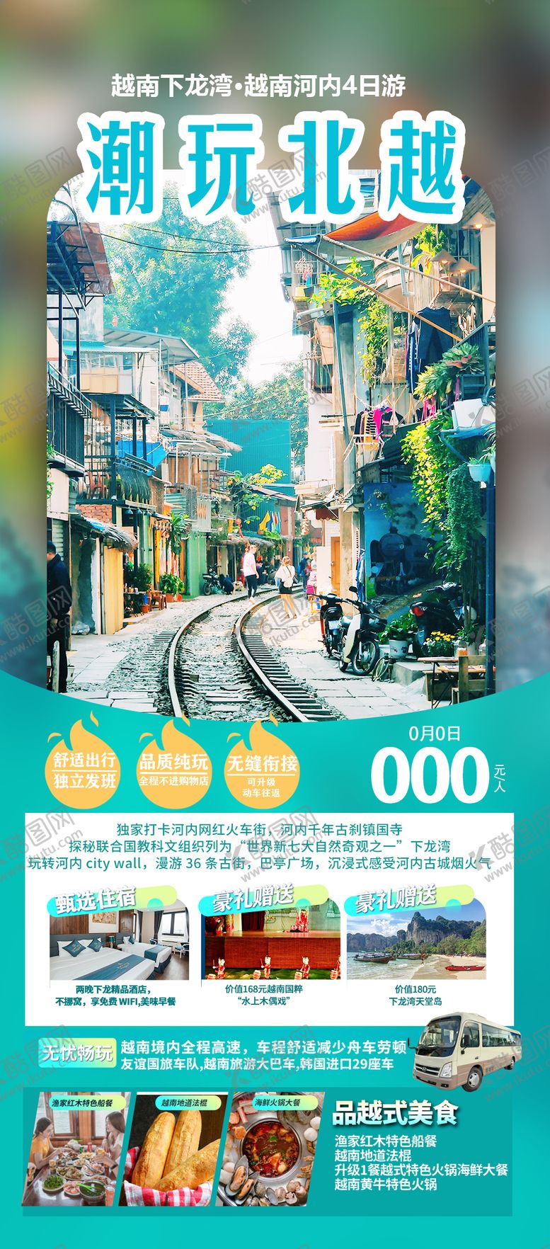 编号：63588411111938527014【酷图网】源文件下载-越南旅游海报