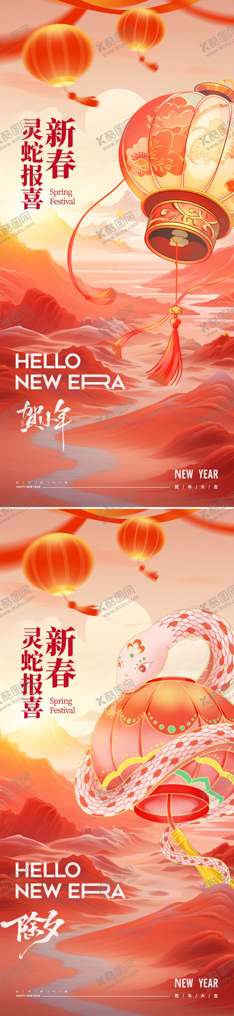 编号：15097701122037123341【酷图网】源文件下载-蛇年小年除夕系列海报