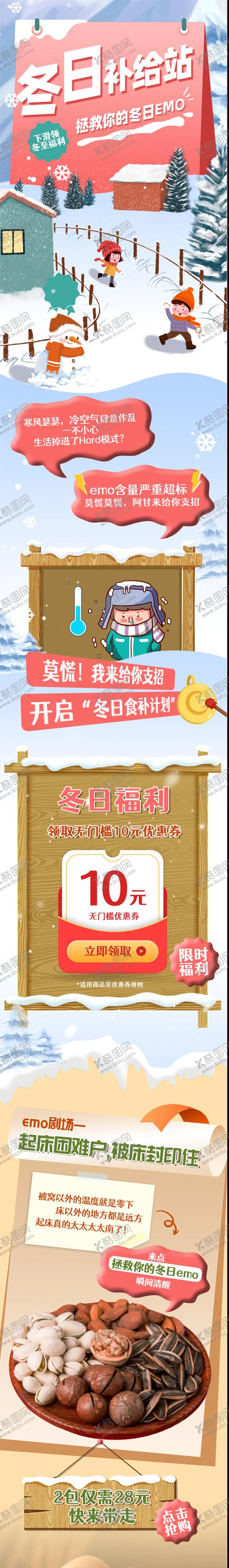 编号：70023412051356248781【酷图网】源文件下载-秋冬插画长海报