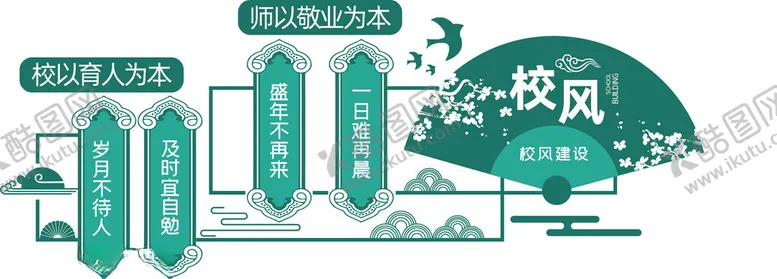编号：78687602271615111077【酷图网】源文件下载-校风文化墙