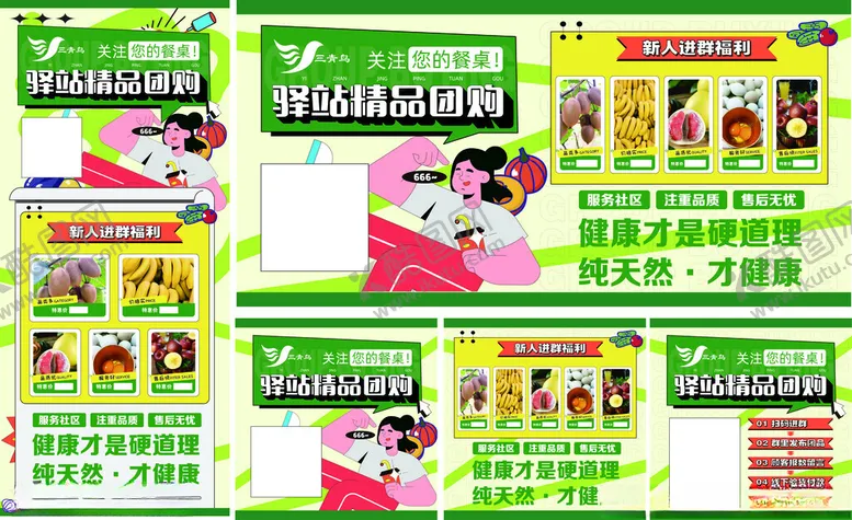 编号：36043801190346449433【酷图网】源文件下载-社区团购