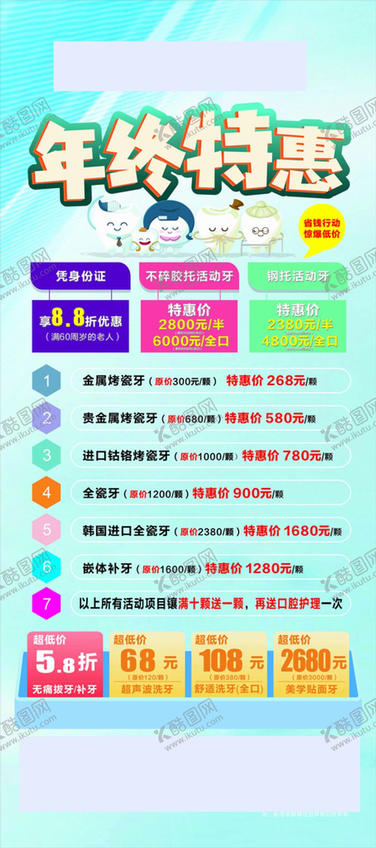 编号：24608610290002356687【酷图网】源文件下载-口腔牙年终特惠