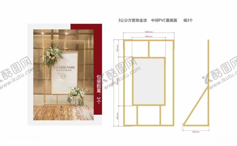 编号：21071209240110161015【酷图网】源文件下载-花艺导视架