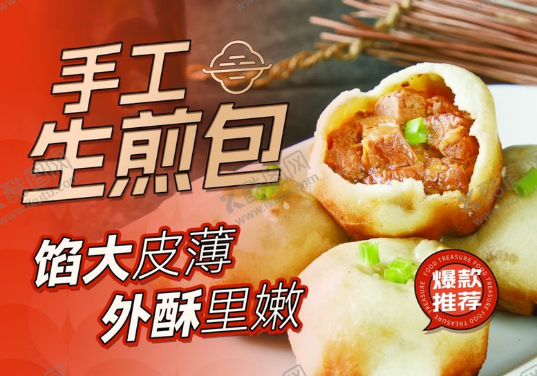 编号：23793902070117337863【酷图网】源文件下载-生煎包