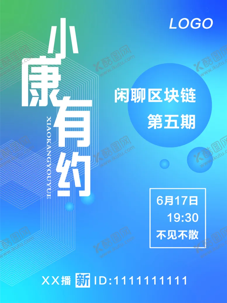 编号：81496510081108481489【酷图网】源文件下载-炫彩海报