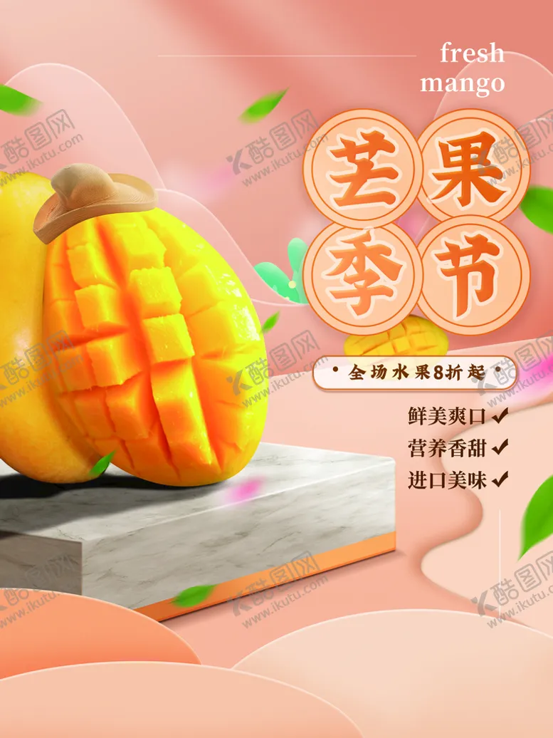 编号：35610209190444187159【酷图网】源文件下载-芒果季节