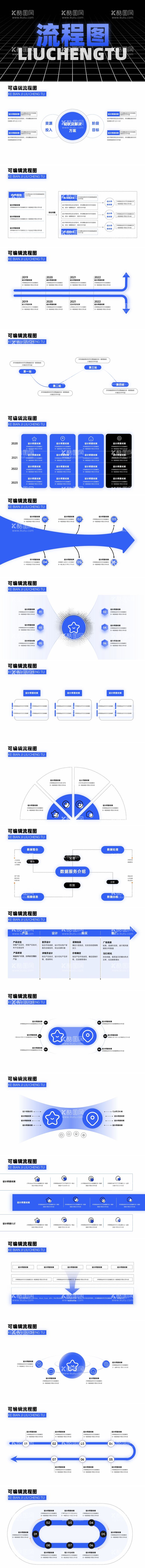 编号：82058912040653016555【酷图网】源文件下载-ppt逻辑流程图