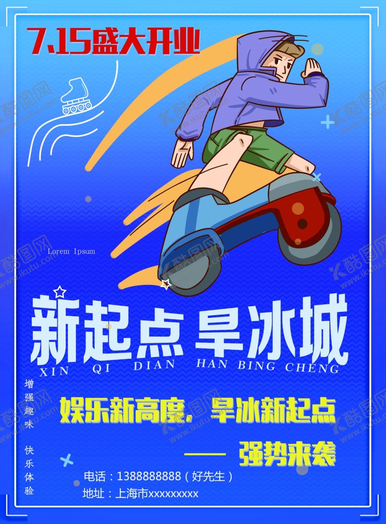 编号：47528307140904179383【酷图网】源文件下载-滑旱冰单页