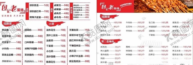 编号：96242304302306575836【酷图网】源文件下载-菜单