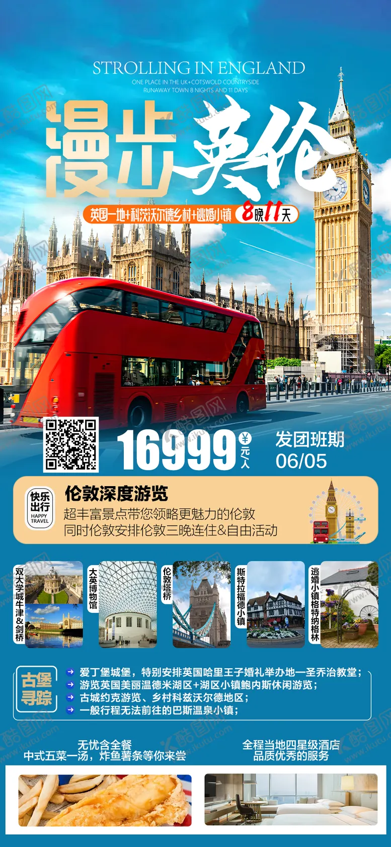编号：65805801061259416251【酷图网】源文件下载-漫步英伦旅游海报