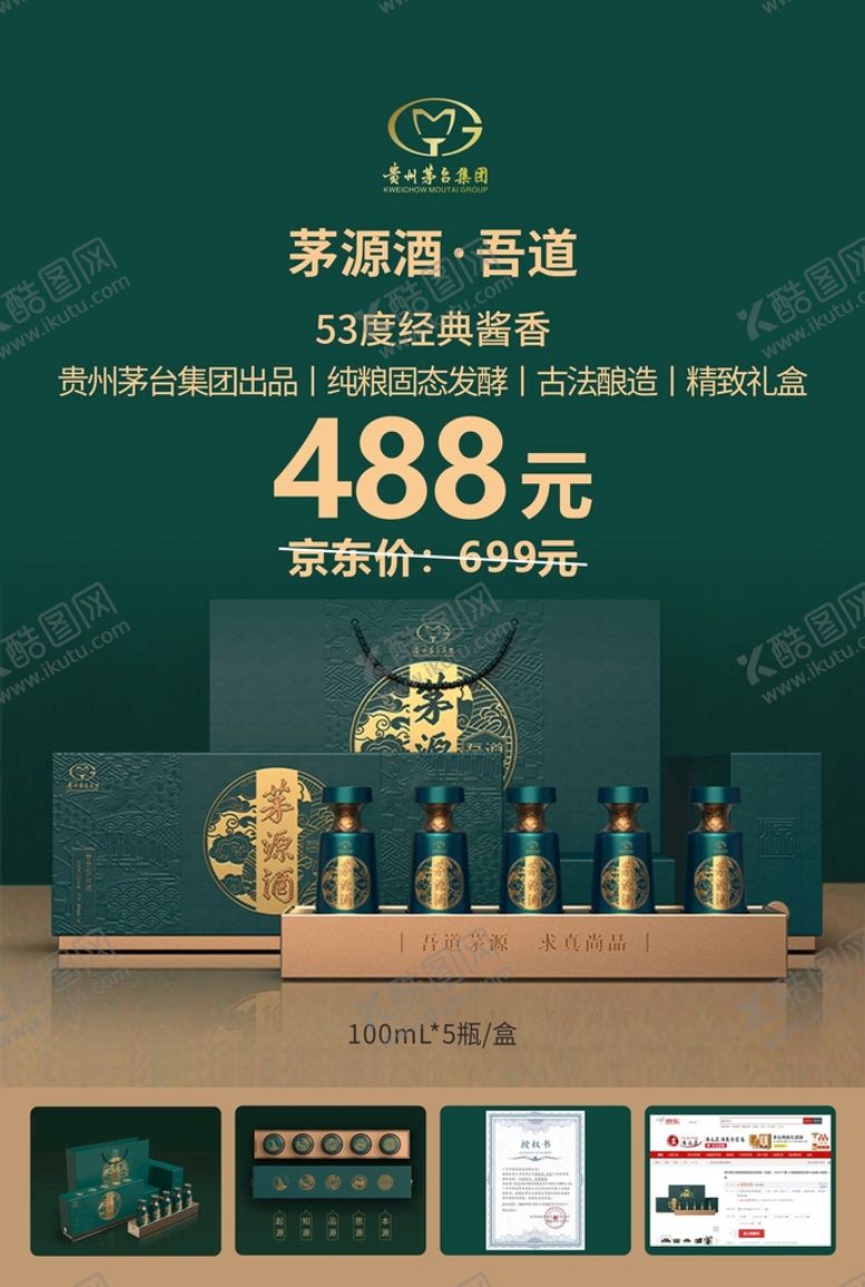编号：50399701262048503384【酷图网】源文件下载-茅源酒