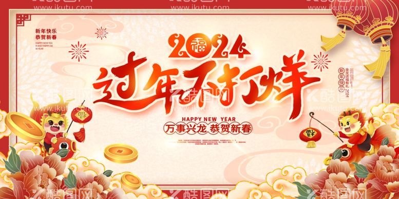 编号：38275112242135039761【酷图网】源文件下载-年货节创新