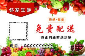 免费配送