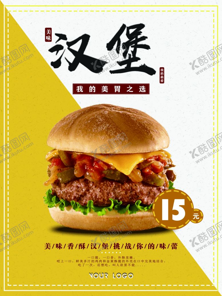 编号：99982309260611253715【酷图网】源文件下载-汉堡