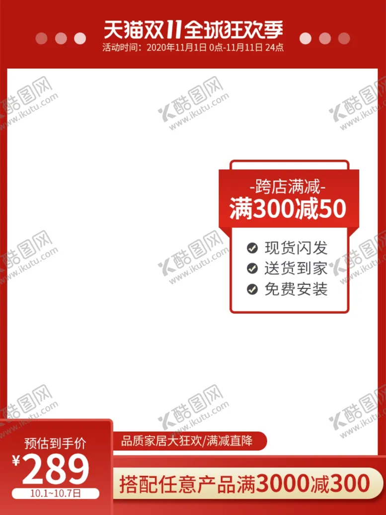 编号：33403104061648171600【酷图网】源文件下载-双十一淘宝主图