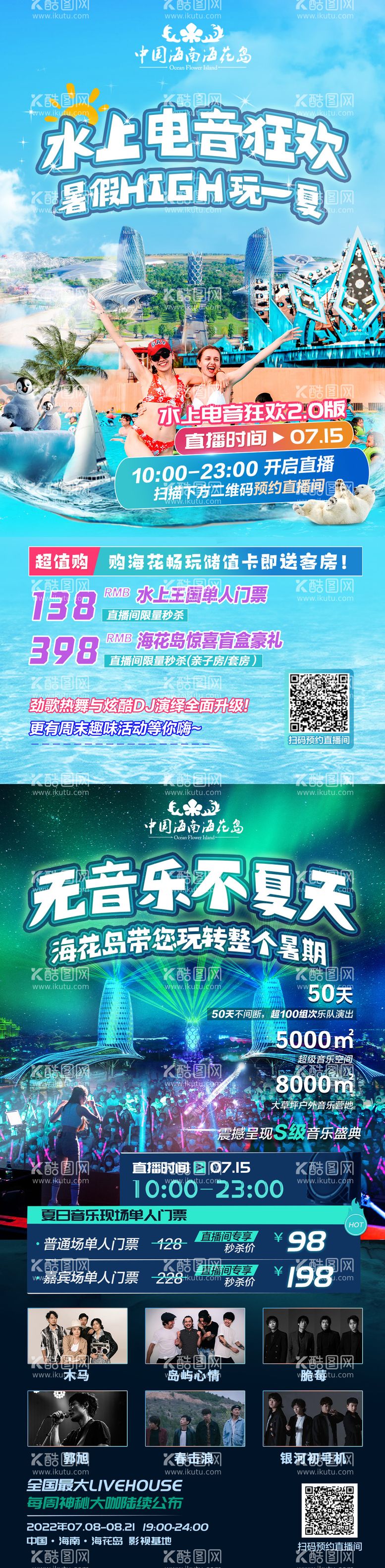 编号：87250111200055172848【酷图网】源文件下载-夏日水上电音节门票促销海报