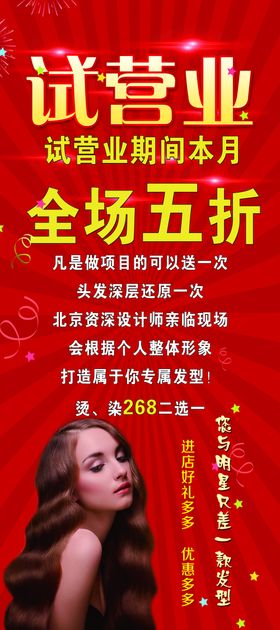 美发展架