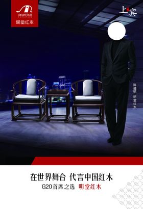 红木海报