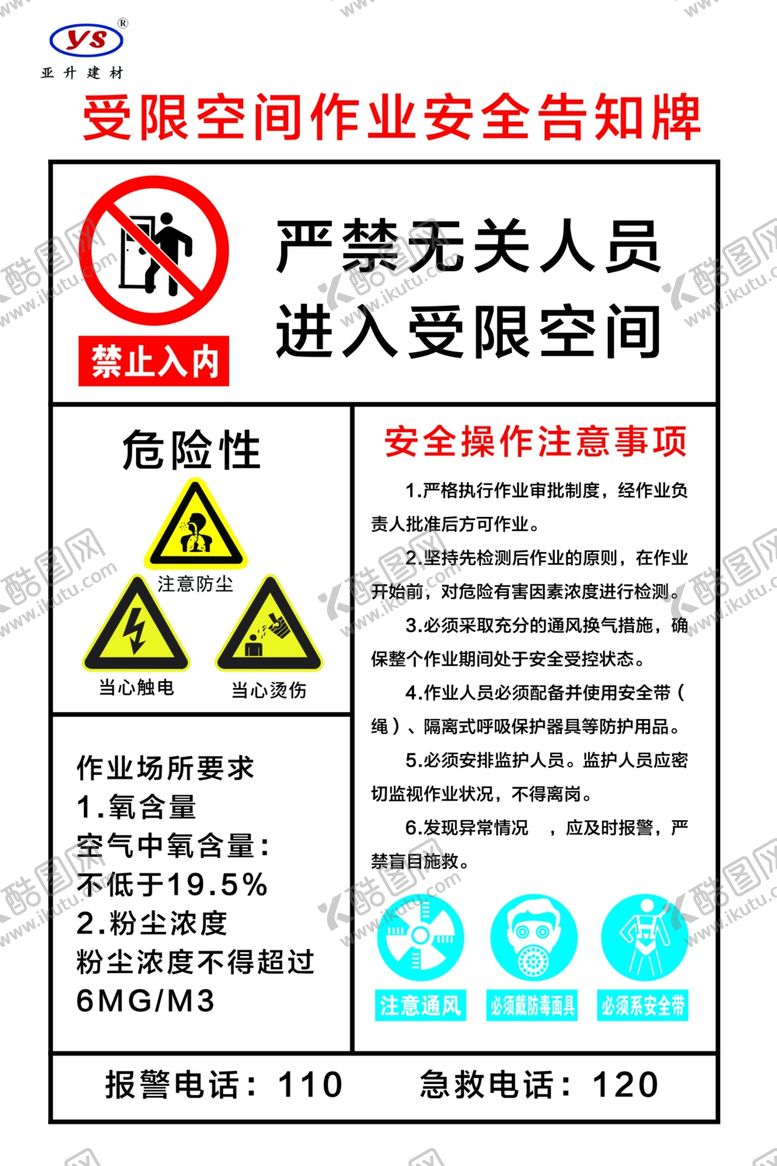 编号：84781206290119456048【酷图网】源文件下载-受限空间
