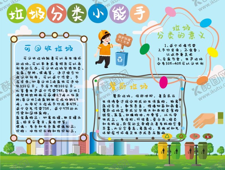 编号：24630507131649402932【酷图网】源文件下载-垃圾分类