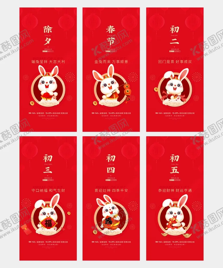 编号：16835811210835024525【酷图网】源文件下载-兔年春节系列海报