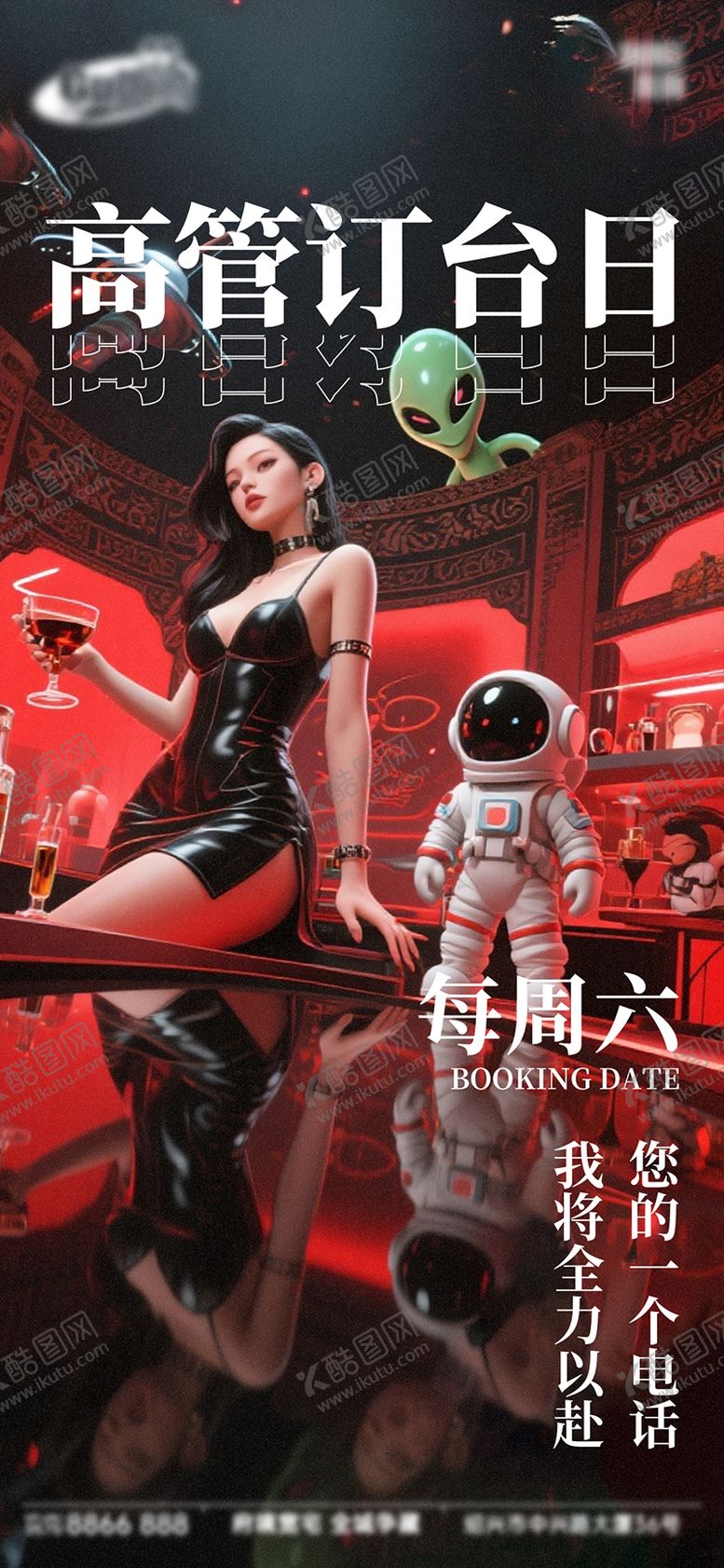 编号：12104610270316042210【酷图网】源文件下载-酒吧日常活动宣传创意海报