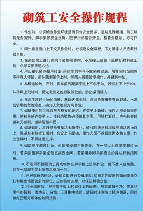 砌筑工安全操作规程