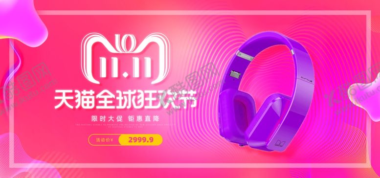 编号：85986709220951599568【酷图网】源文件下载-数码家电促销