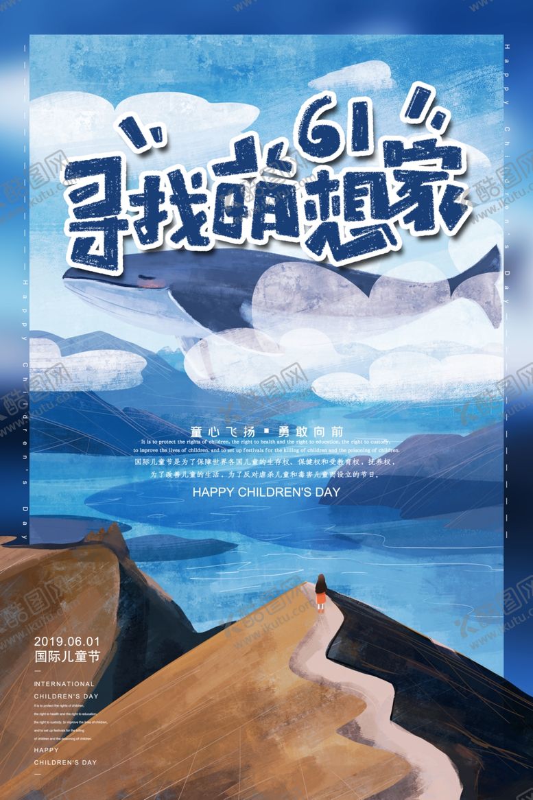 编号：96766506232241246586【酷图网】源文件下载-61儿童节