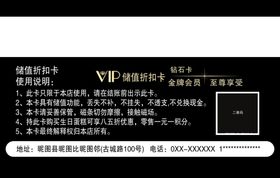 VIP储值折扣卡
