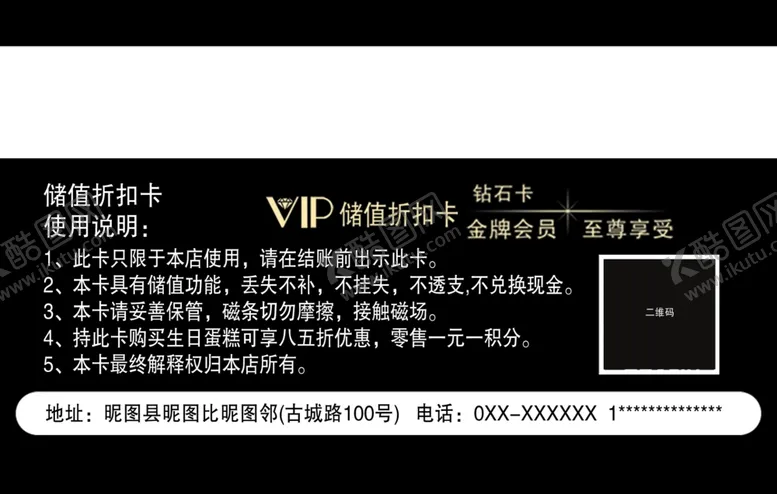编号：50652505081500032581【酷图网】源文件下载-VIP储值折扣卡
